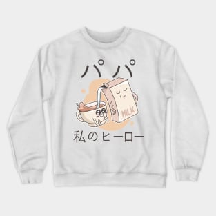 Dad My Hero Japanese Vintage Kawaii Fathers Day Crewneck Sweatshirt